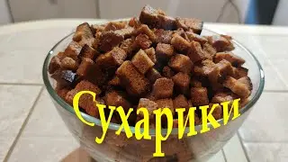 Сухарики с чесноком и горчицей
