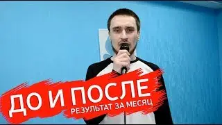 До и после, результат за месяц (30 Seconds To Mars - A Beautiful Lie)