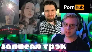 ПЯТЁРКА ПРО НОВЫЙ ТРЭК
