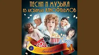 Ограбление детского сада (Из к/ф 