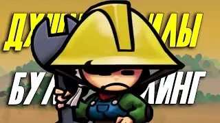 НУБЫ! ▶ Forts