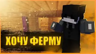 REALLYWORLD | MINECRAFT | РАЗВИТИЕ НА СЕРВЕРЕ #02