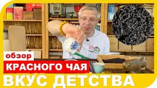 ОБЗОР РУССКОГО ЧАЯ ВКУС ДЕТСТВА