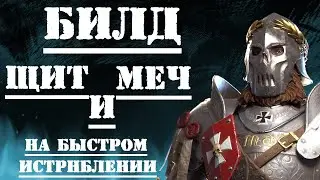 Warhammer: Vermintide 2 ► Билд 