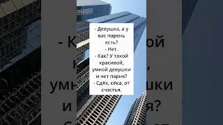 самое невероятное а как он