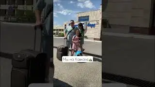 2300 км позади и мы на Кавказе🏔️ #кавказ #кавказскиеминеральныеводы #железноводск