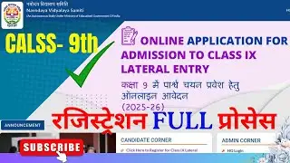 NVS Class 9th Apply Online From 2024-25 | Navodaya Vidyalaya Samiti Class 9th Online Form