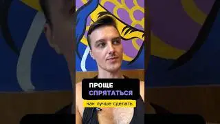 Про готовность признать, что проблема есть. Проще спрятаться
