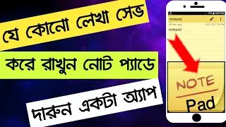 How To Use Note Pad Apps For Android।notepad app tutorial Bangla।Roni Tech 360