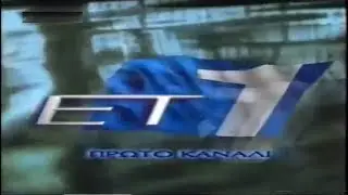 ET1 Ident 1997-2000 #2