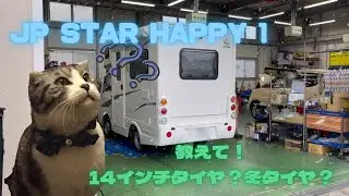【JP STAR HAPPY 1】冬タイヤと14インチタイヤについて