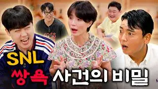 SNL VS 메타코미디! 빵송국과 스낵타운의 드립 전쟁! | EP15. 안영미 곽범 이재율