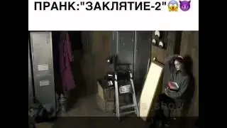 Пранк "Заклятия-2"