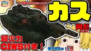 【terra tech】ミサイルを撃ち落とす！新型最強戦車が登場！