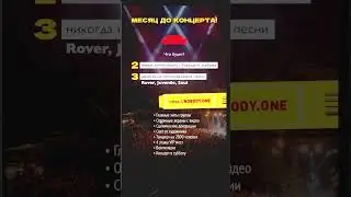 Месяц до концерта в Москве! 8 июня Табачников и nobody.one