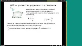 Лекция 2.008 по физике ИВТИ | Электроёмкость