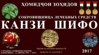 Канзи Шифо  -  Арзан
