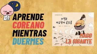 Aprende Coreano mientras duermes - Mago, la Gigante (Mitología Coreana) / ASMR Coreano