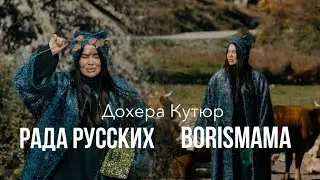 Дохера Кутюр, эко шубы спасут планету.