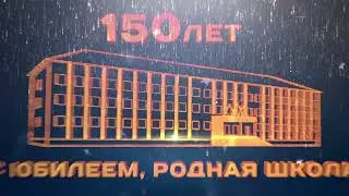 Мы-первая школа!
