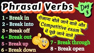 PHRASAL VERBS in English Grammar | 'Break' Phrasal Verbs for All Exams | Spoken English Expressions