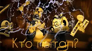 Bendy and the ink machine теория «кто пытал банду Мясников»