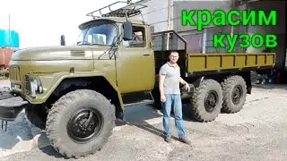 Кузов для Зил 131 готов! Пора его покрасить.