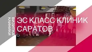 Парад Клиник Сети