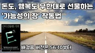 이제 당신은 한계가 없는 존재라는 걸 알게 될 것이다 [신이 선물한 기적 E3] 팸 그라우트