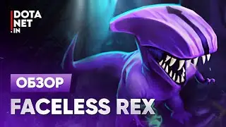 Faceless Rex | Dota 2