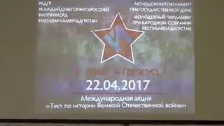 Международный тест по истории Великой Отечественной войны