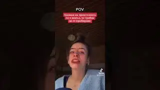 Казваш ѝ, че трябва да си ходиш