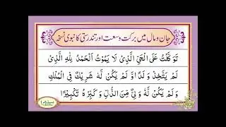 jaan v mal me barkat ke liye nabi pak ka bataya huva nuskha.