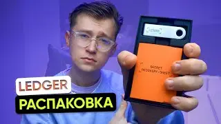 Официальный Ledger Nano S Plus: Распаковка