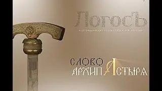 Слово Архипастыря  Когда нужна похвала