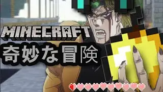 [JoJo's Bizarre Adventure] In Minecraft