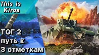 ФИНАЛ!СОСИСНЫЕ ВОЙНЫ,Отметки на ТОГ2.Серия 3.Старт 90.50%