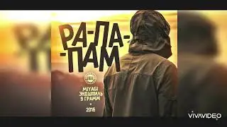 Miyagi & Эндшпиль ft. 9 грамм - Ра-па-пам(remix speed)