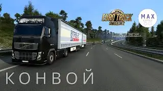🔥 Конвой из Люблина в Турецкую Республику | Euro Truck Simulator 2 | Конвой