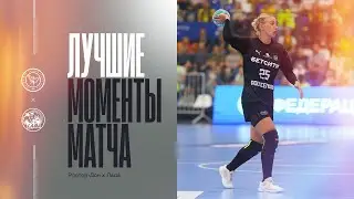 Лучшие моменты матча | Ростов-Дон х Лада
