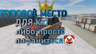 🌜ТОП МЕСТО НА ГАРАЖАХ!Для командной короны🌚//Russian Rider Online\\