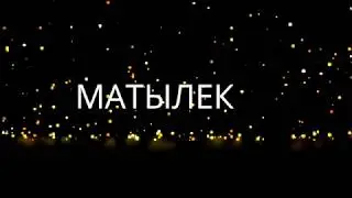 Группа Харли- Матылек