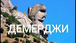 Крым Демерджи Аленга
