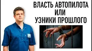 Я вижу то, что думаю. Как бессознательные программы искажают мир человека.