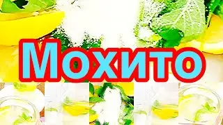 МОХИТО❗️👍🍹ОСВЕЖАЮЩИЙ НАПИТОК В ДОМАШНИХ УСЛОВИЯХ ❗️👍ВСЕГО ТРИ ИНГРЕДИЕНТА ❗️👍