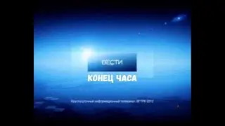Заставка Конца Часа Программы 