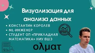 Визуализация для анализа данных олимпиады DANO | PLOTLY для визуализации графиков | Олмат.Экономика