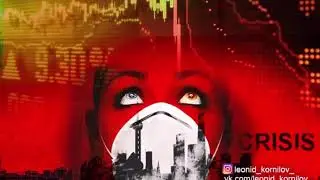 КОРОНАКРИЗИС