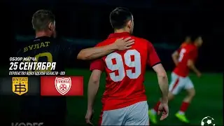 Булат - Иверия | Обзор матча | Первенство Вологодской области - 8х8