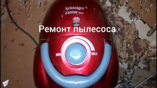 Провернулся двигатель пылесоса, что делать?